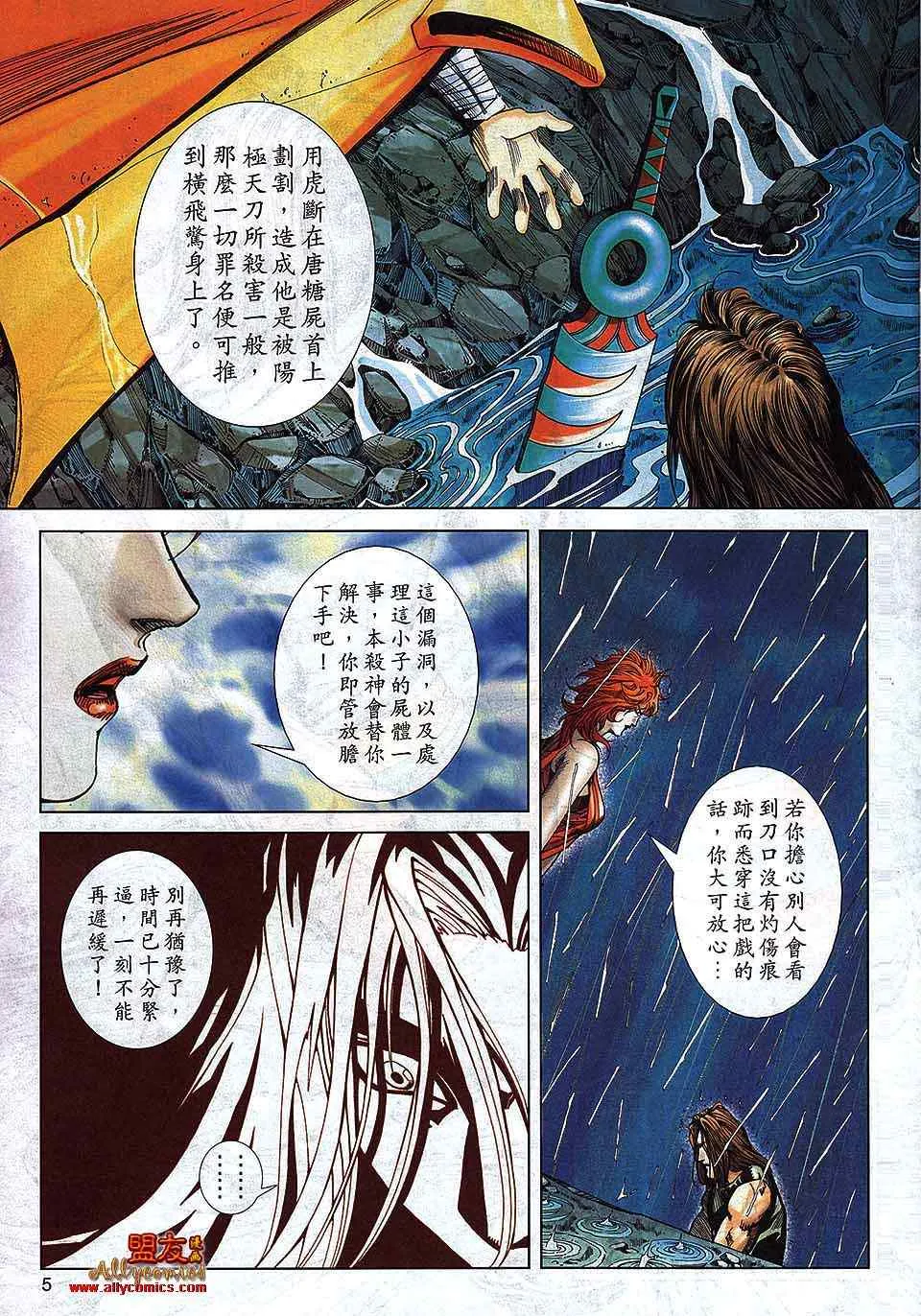 第791回 第5页