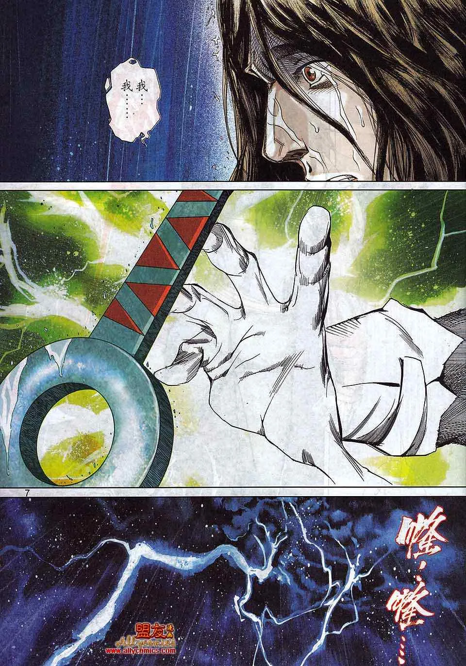 第791回 第7页