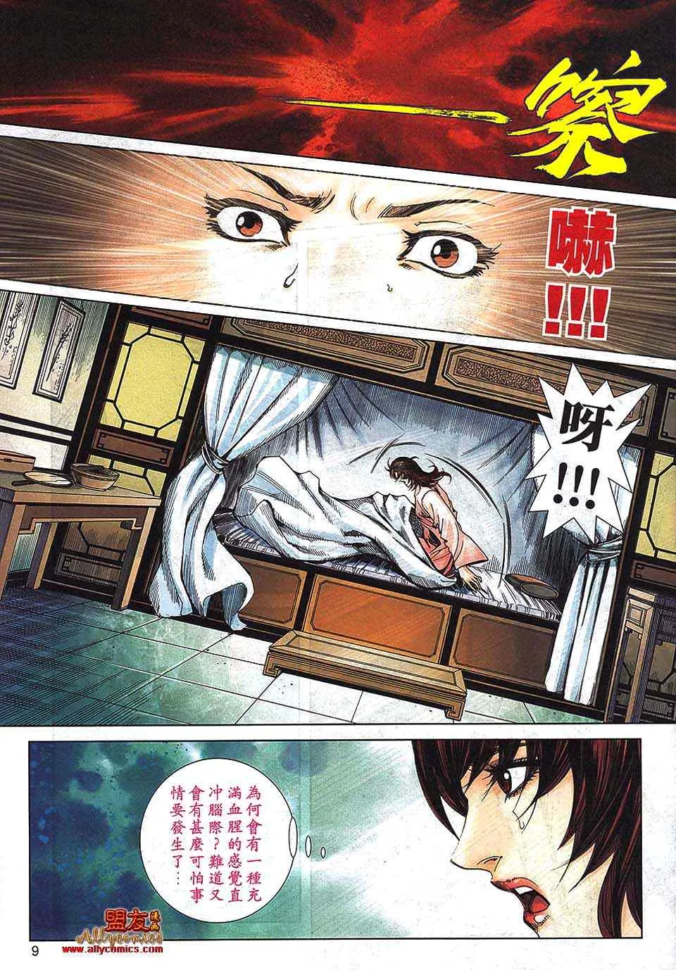 第791回 第9页