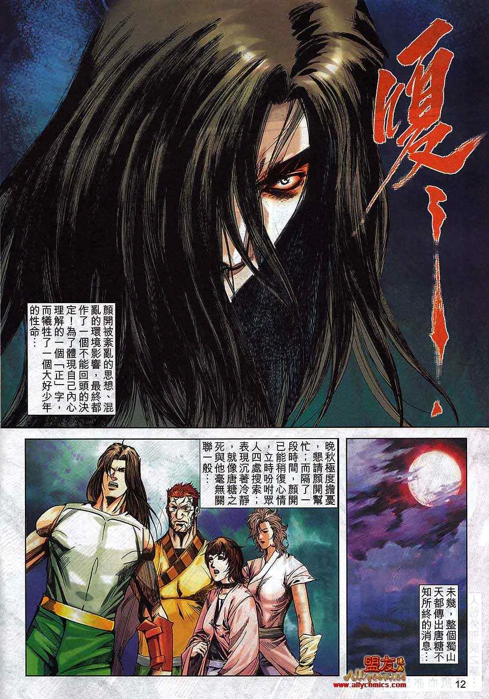 第791回 第11页