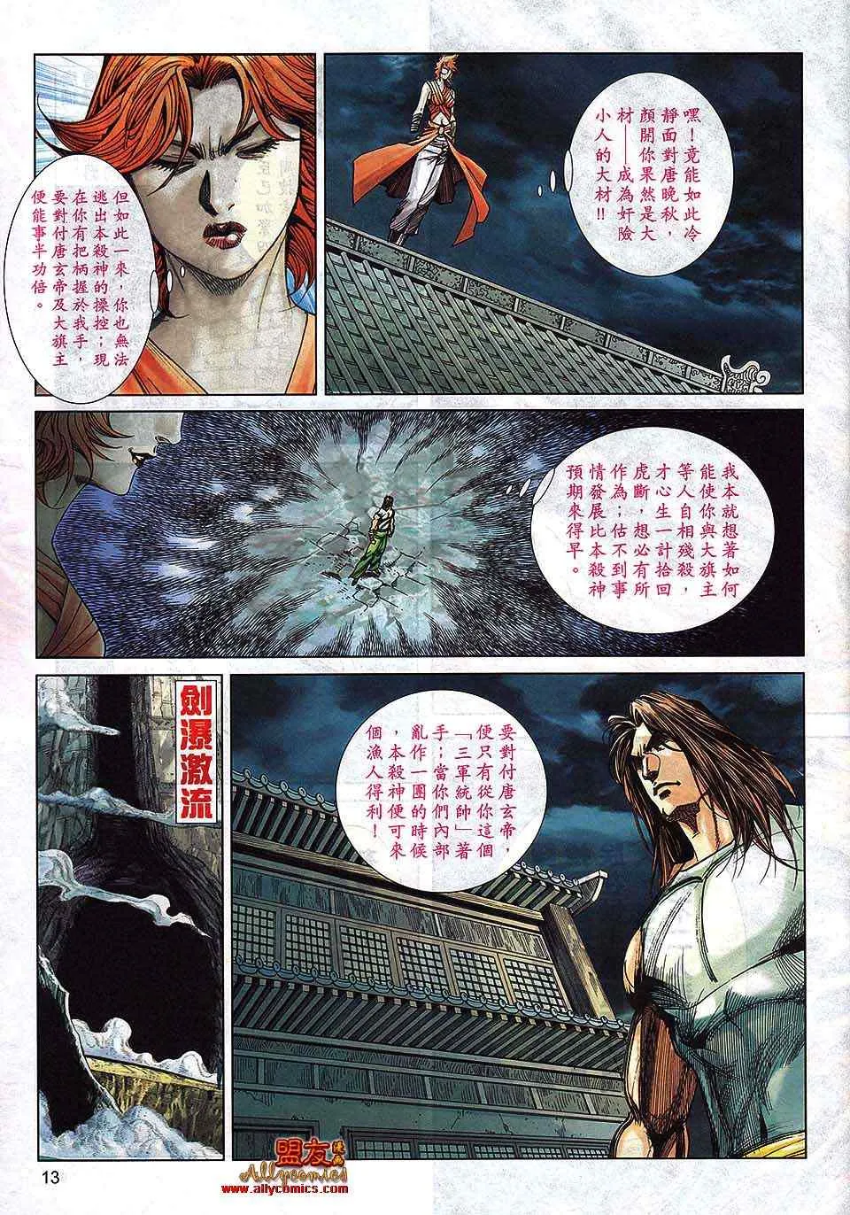 第791回 第12页