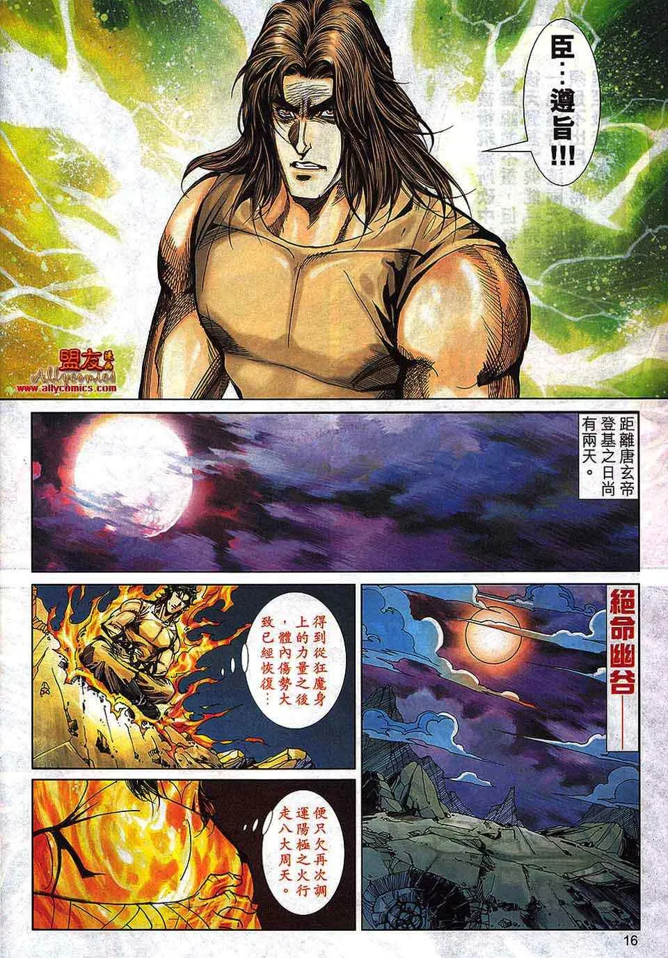 第791回 第14页