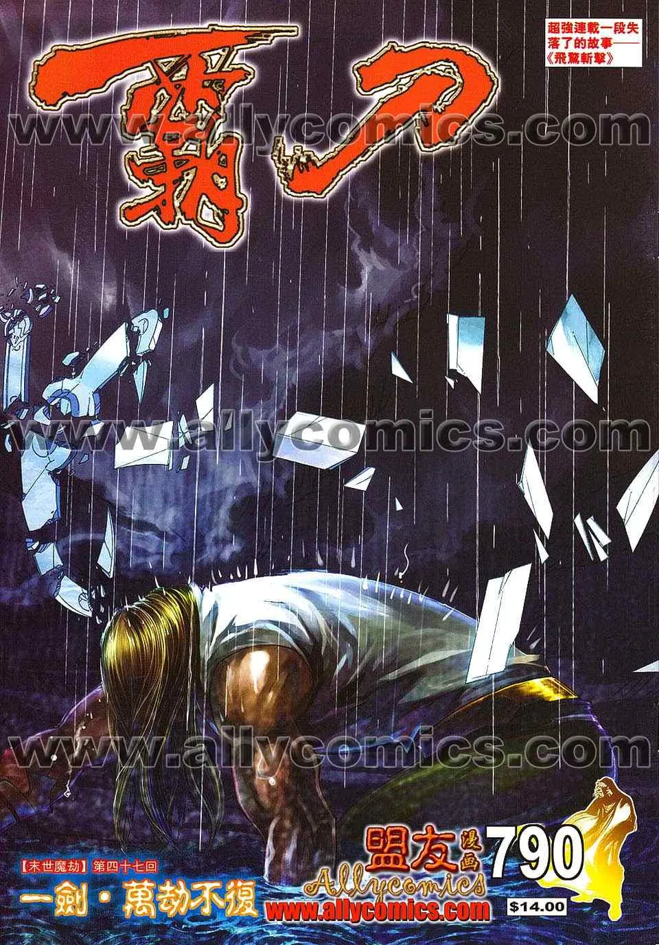 第790回 第1页