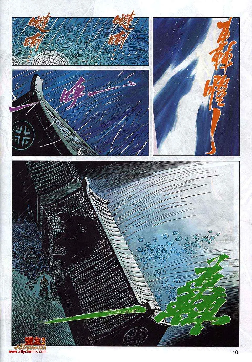 第790回 第7页