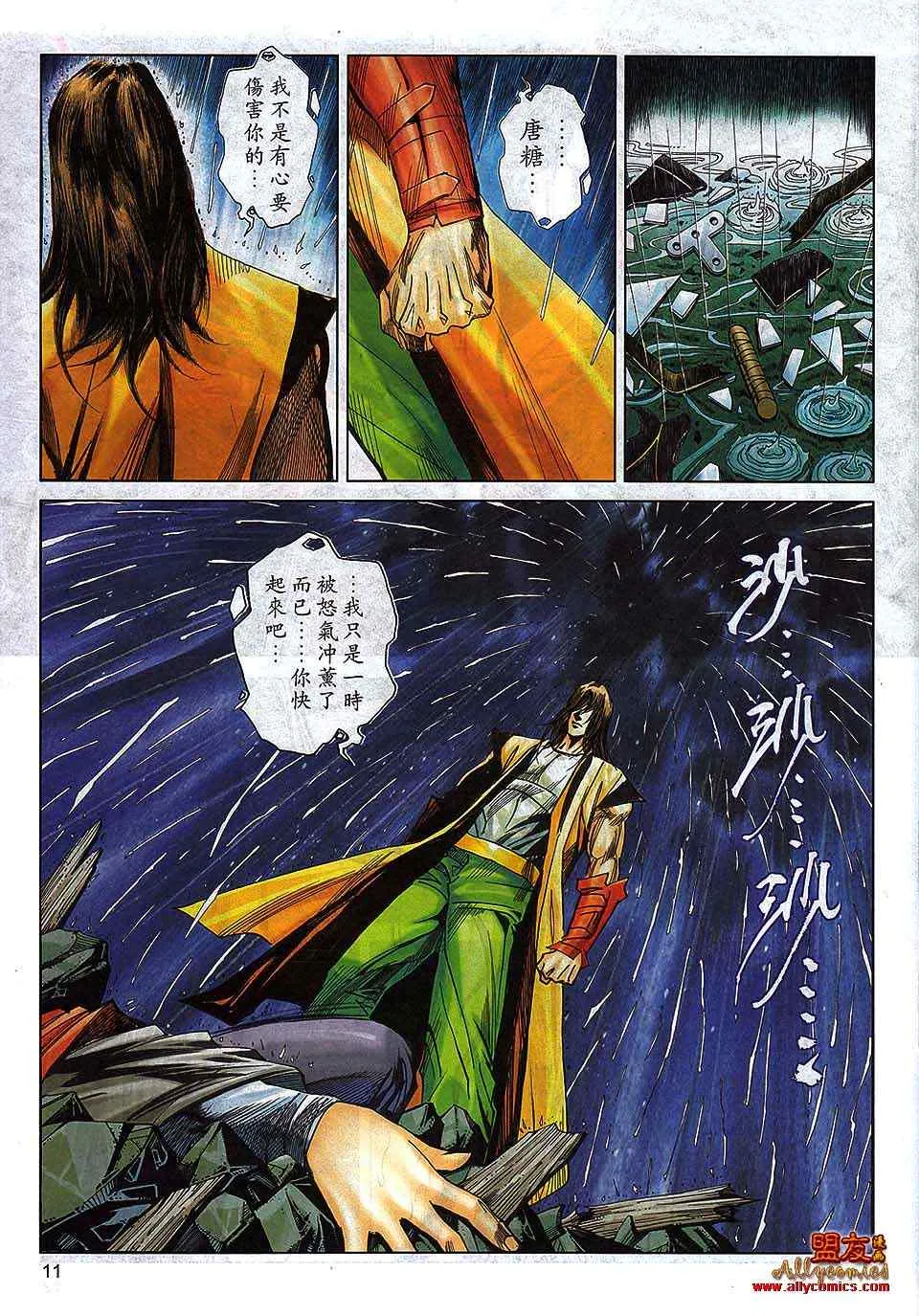 第790回 第8页