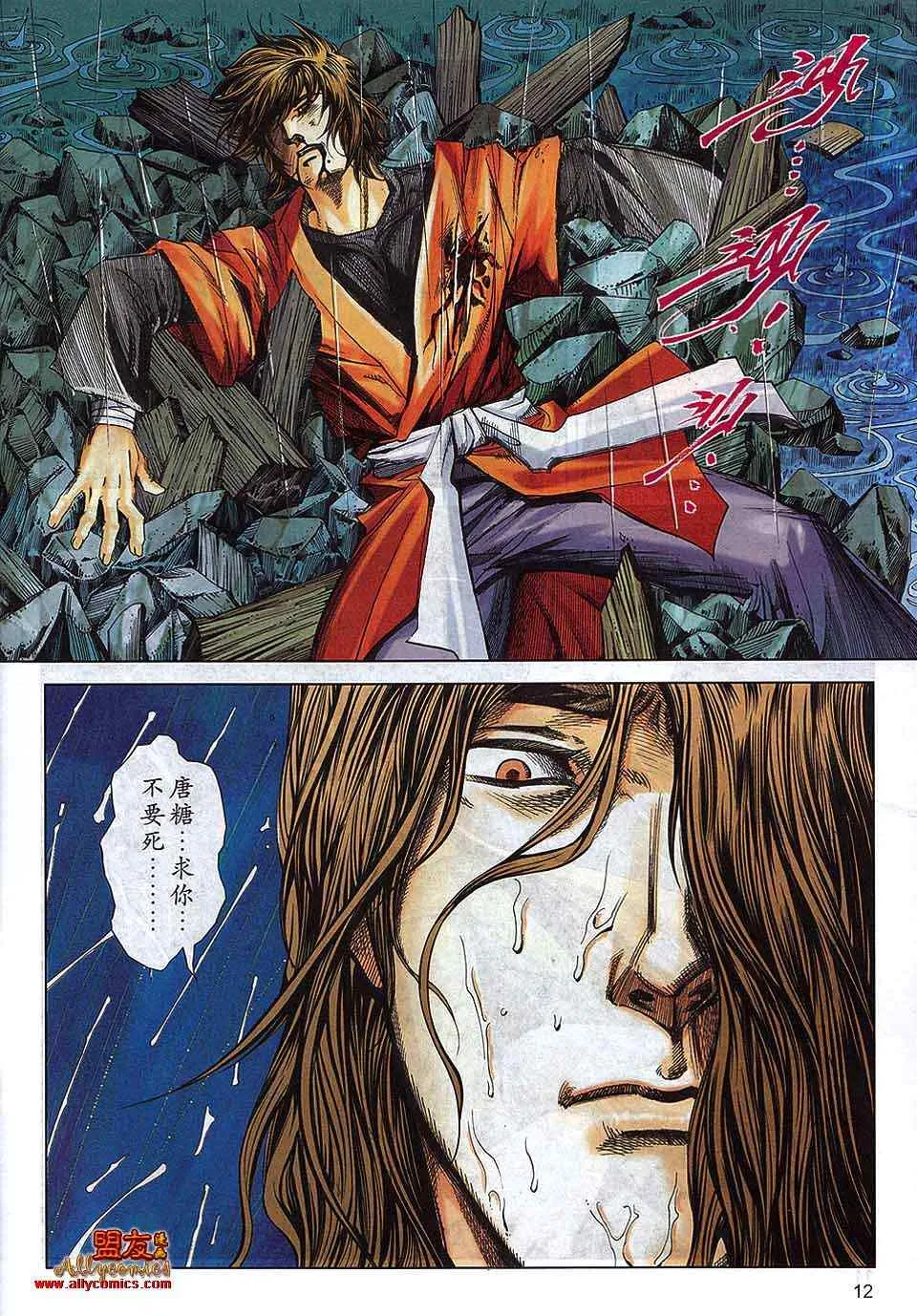第790回 第9页