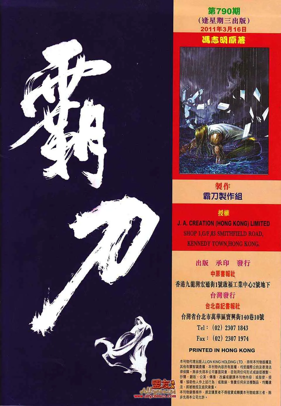 第790回 第29页