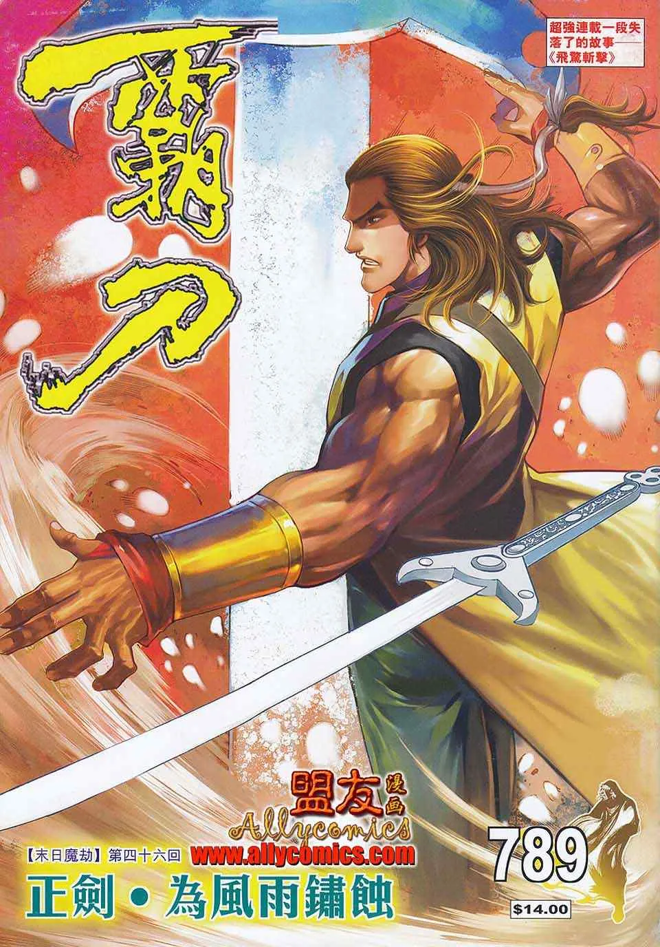 第789回 第1页