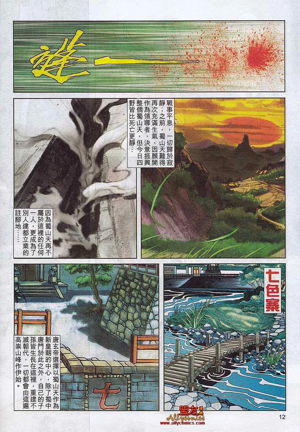 第789回 第11页