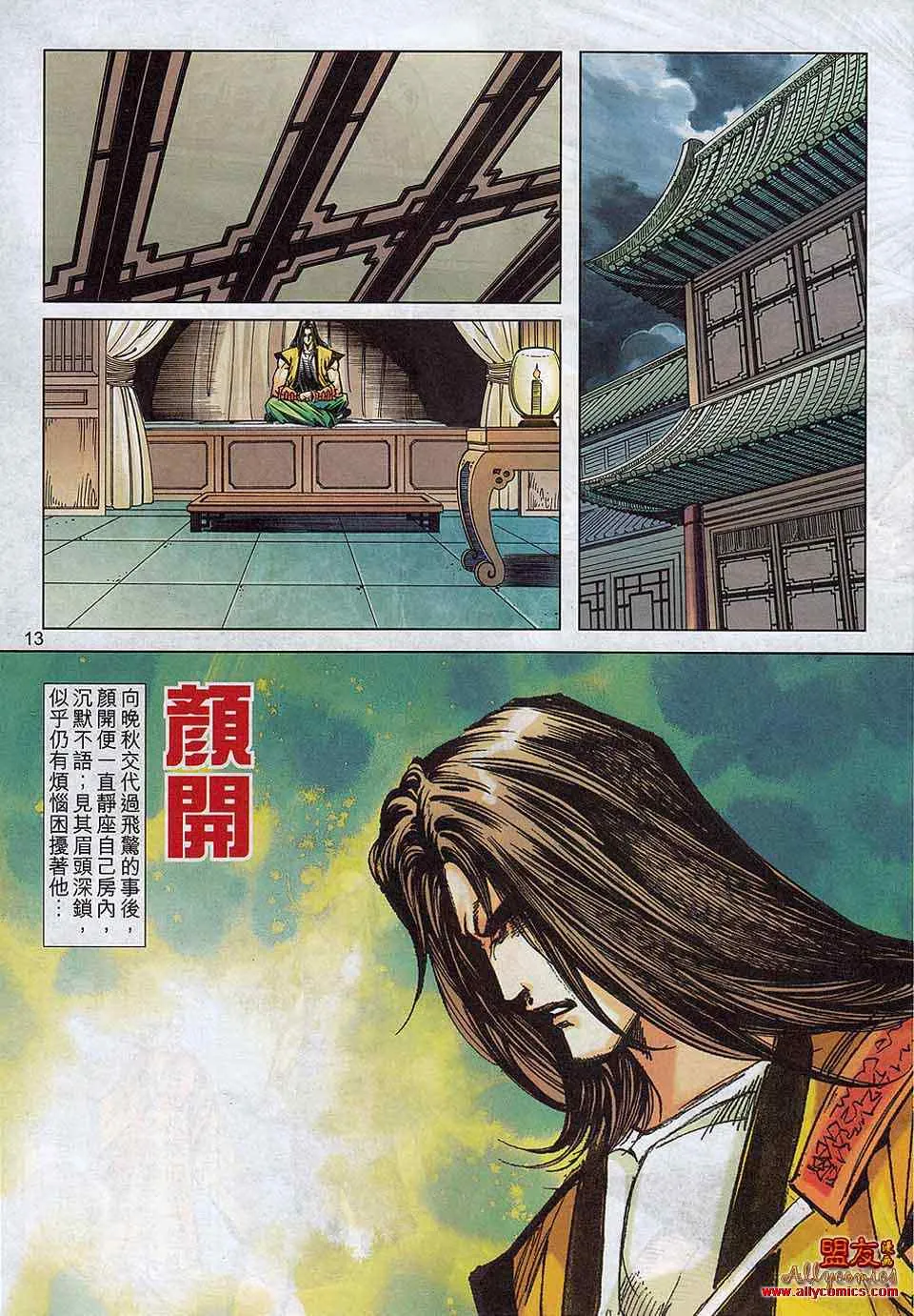 第789回 第12页
