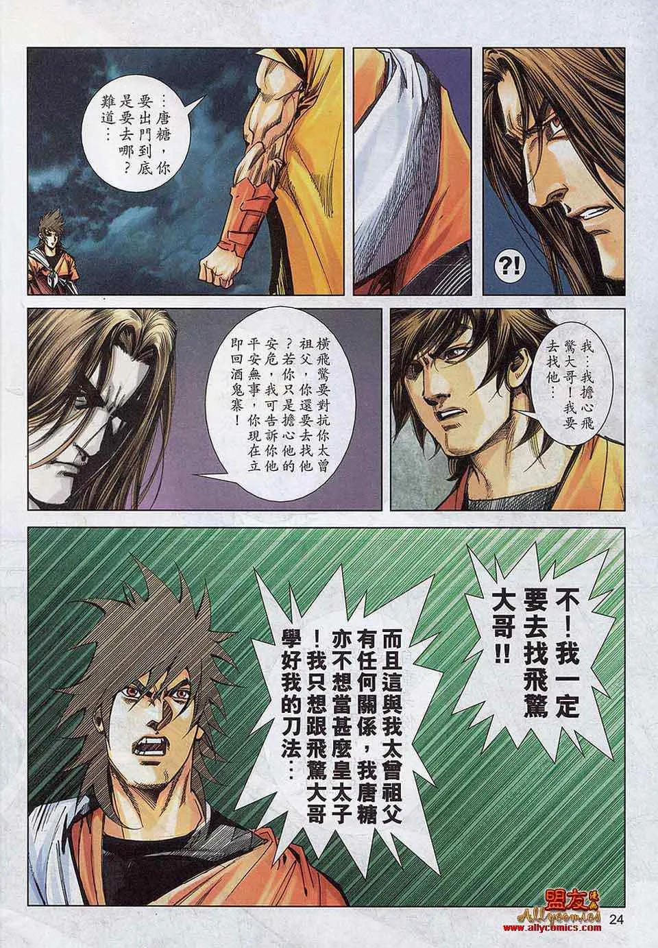 第789回 第21页