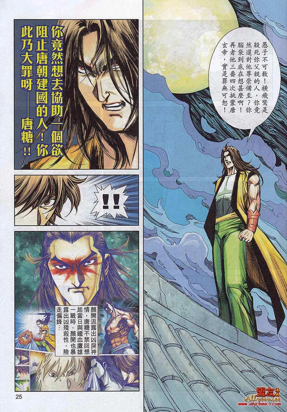 第789回 第22页
