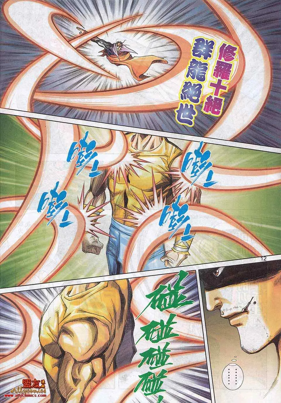 第788回 第10页