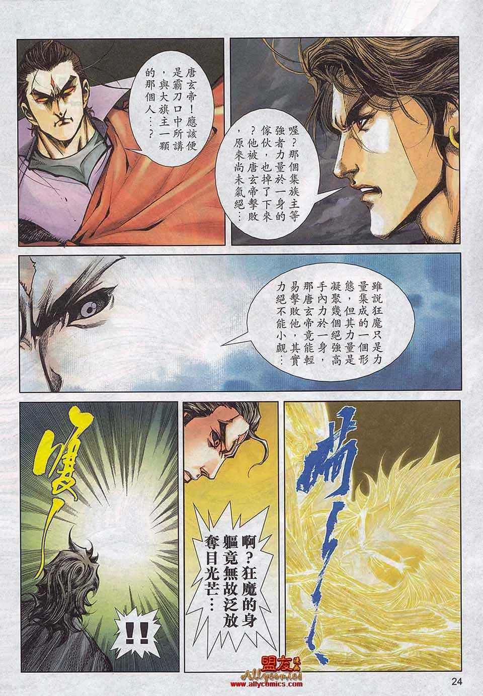 第788回 第21页
