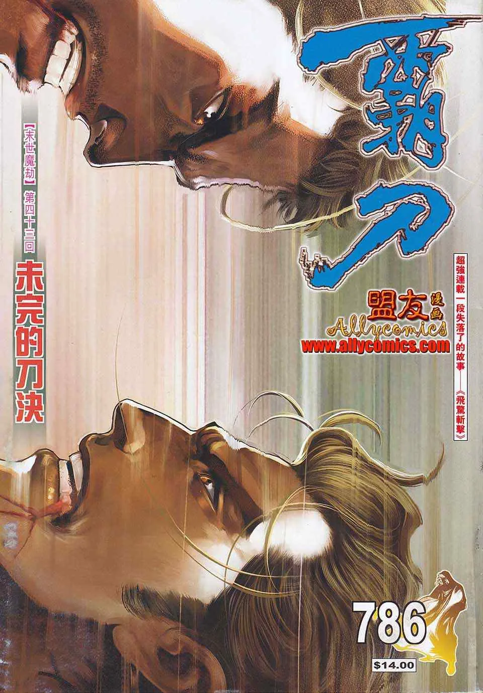 第786回 第1页