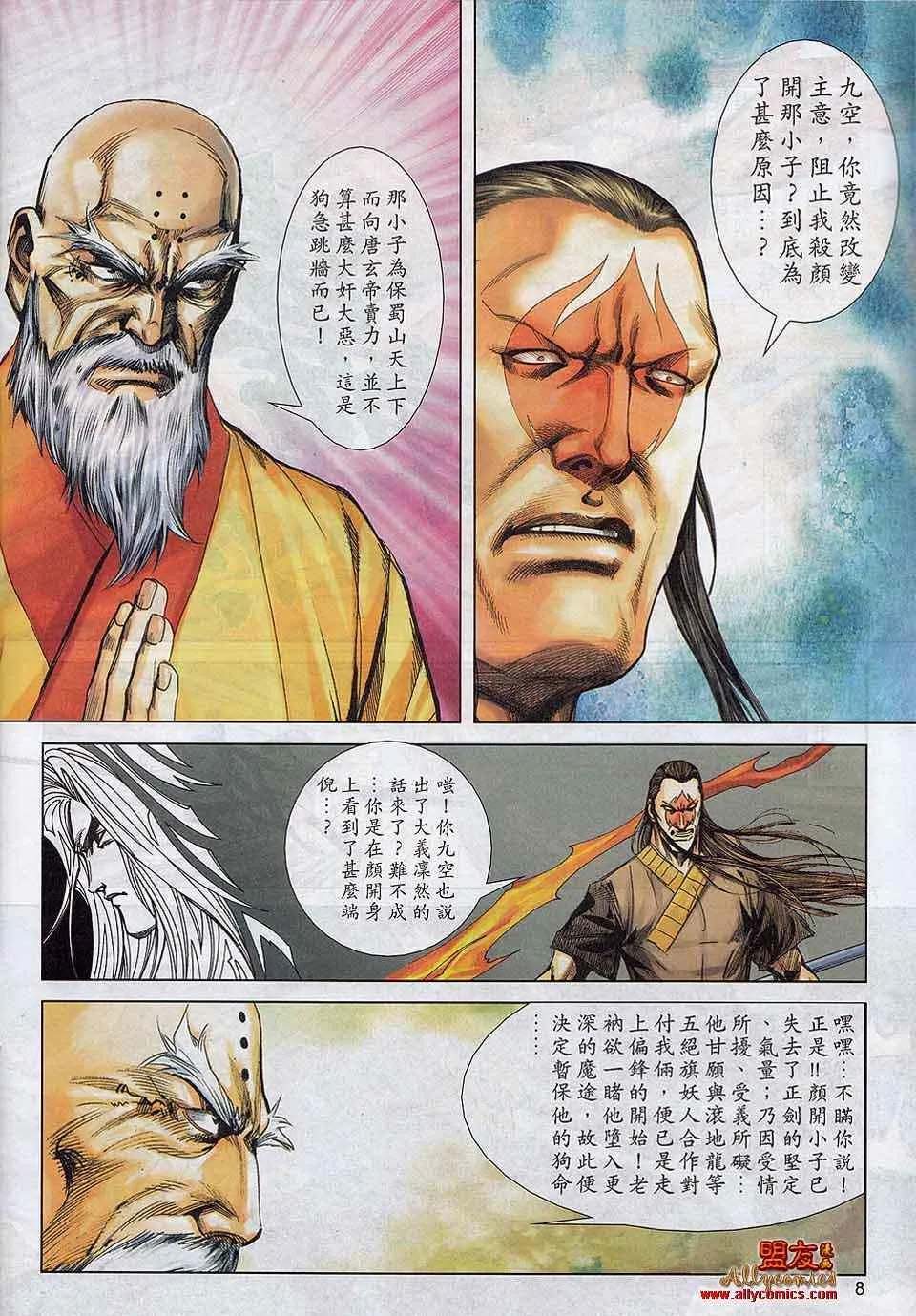 第786回 第7页