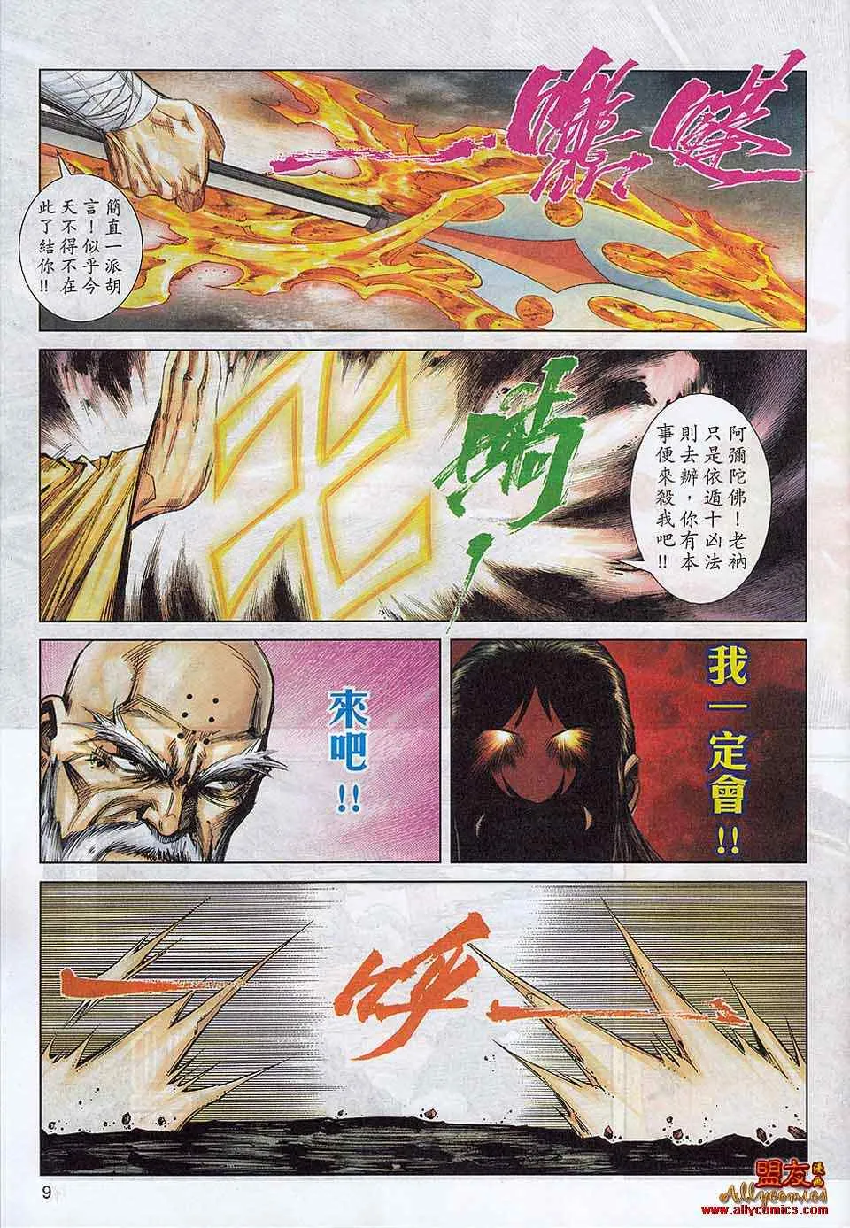 第786回 第8页