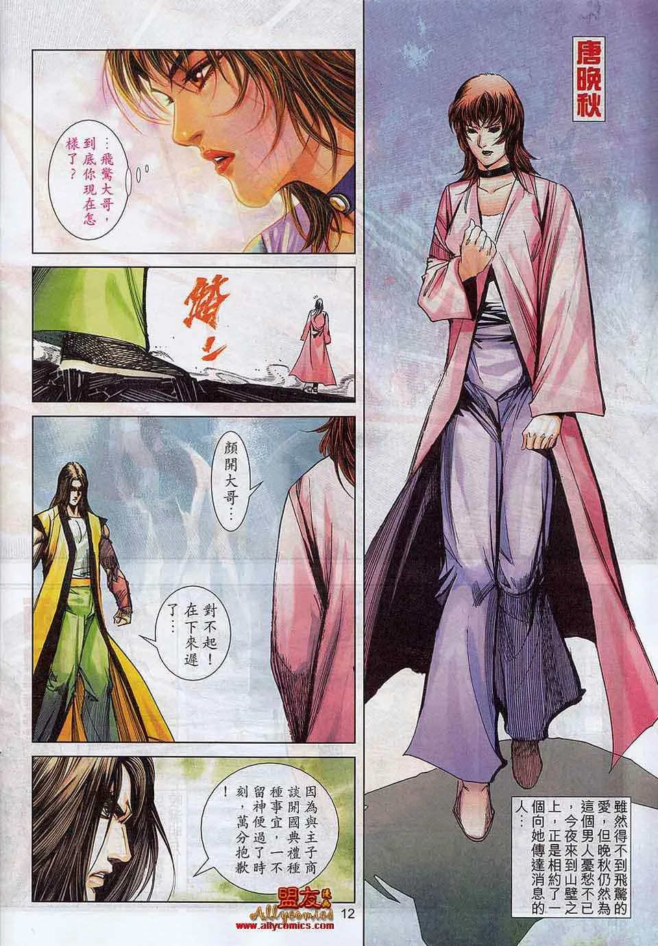 第786回 第10页