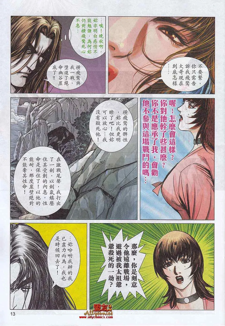 第786回 第11页