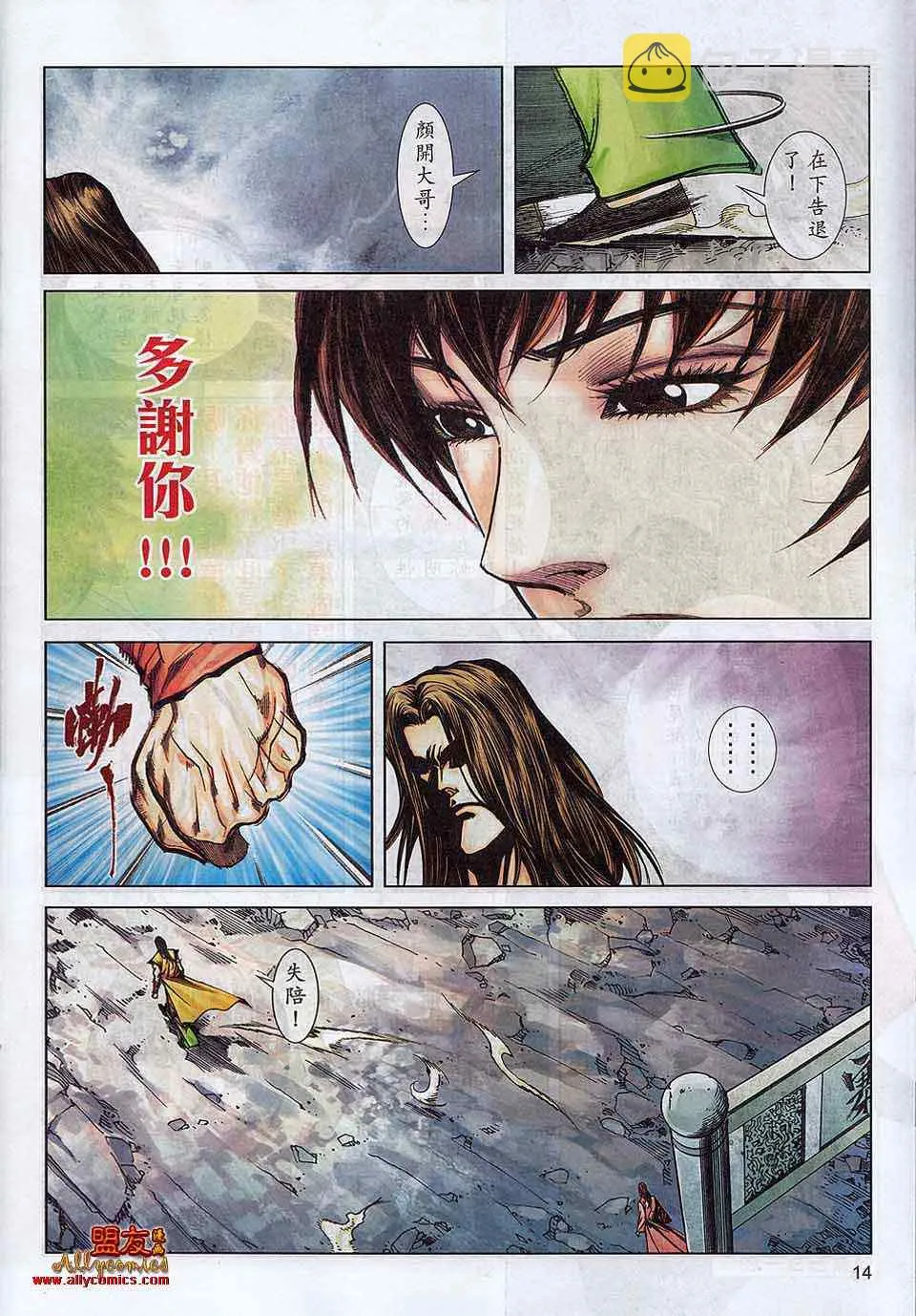 第786回 第12页