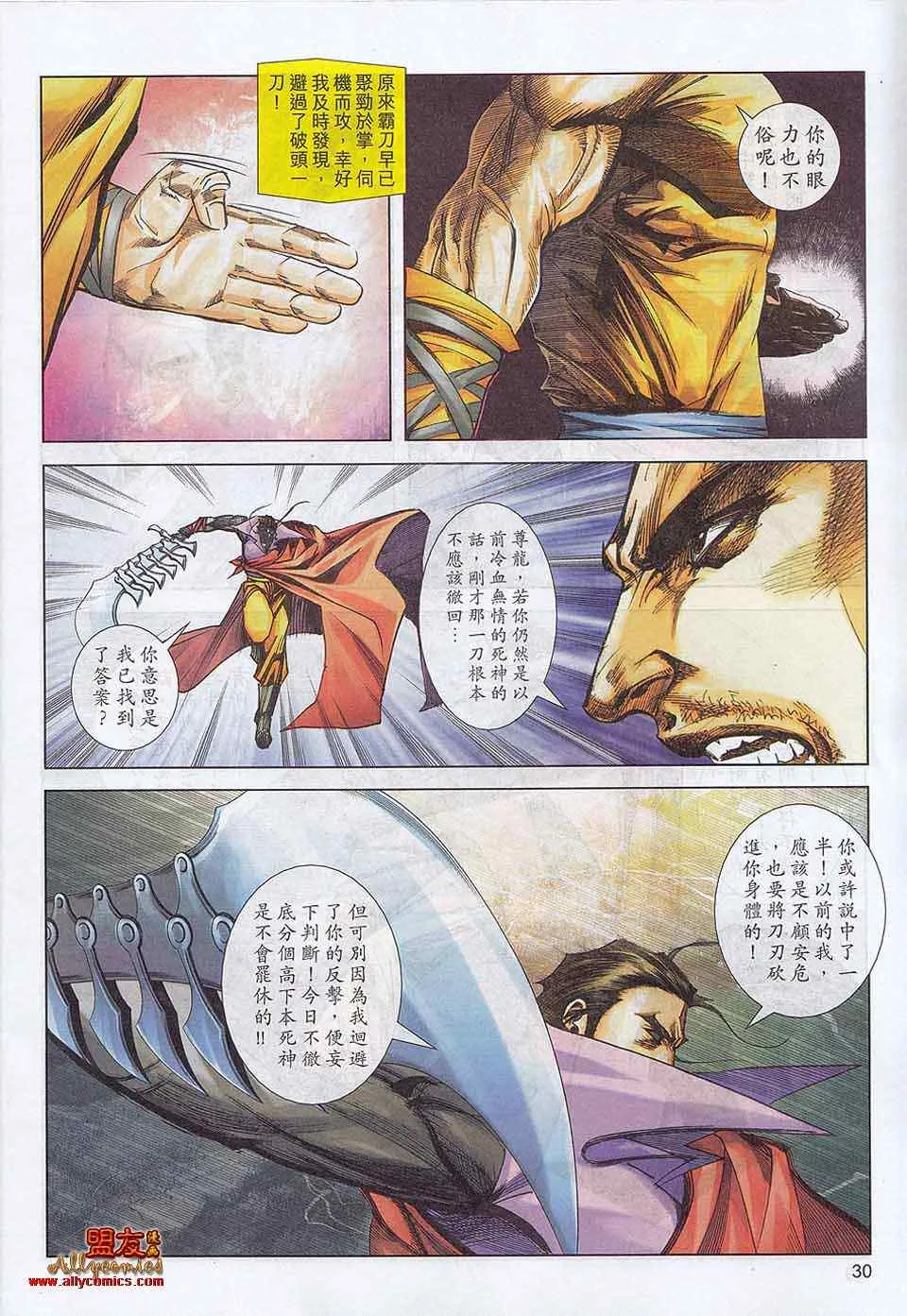 第786回 第26页