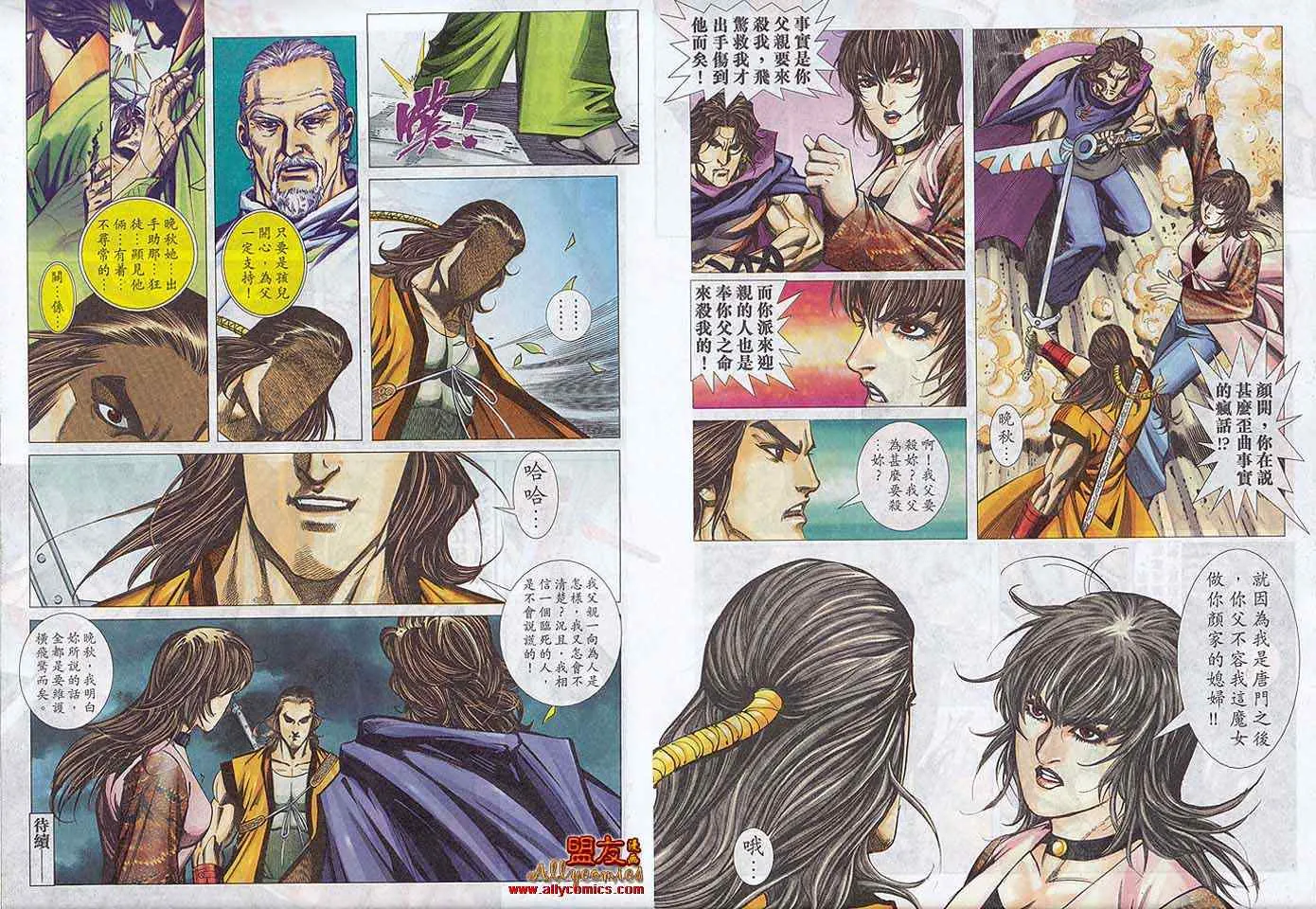 第786回 第30页