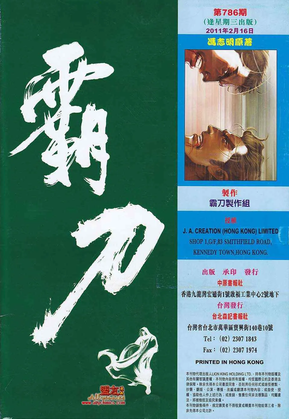 第786回 第31页
