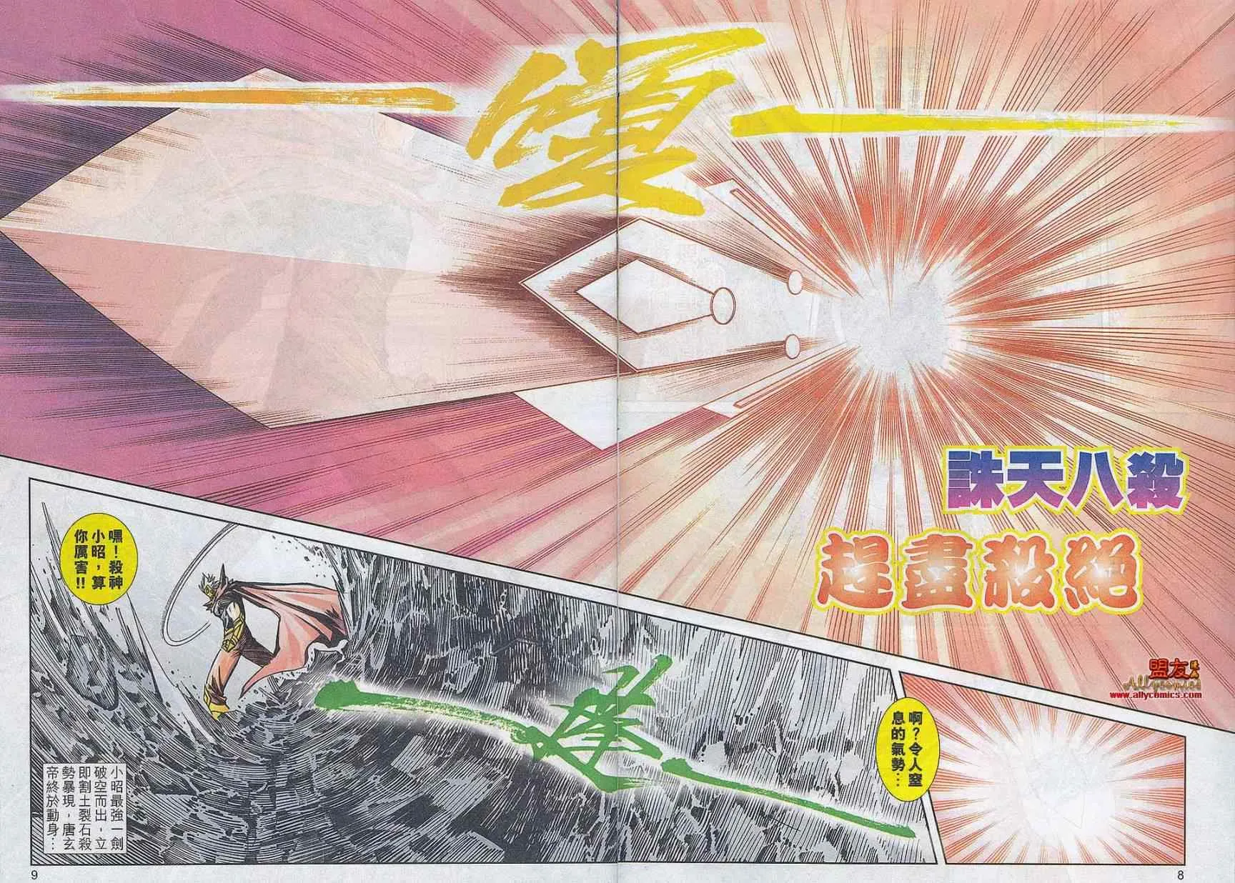 第785回 第8页
