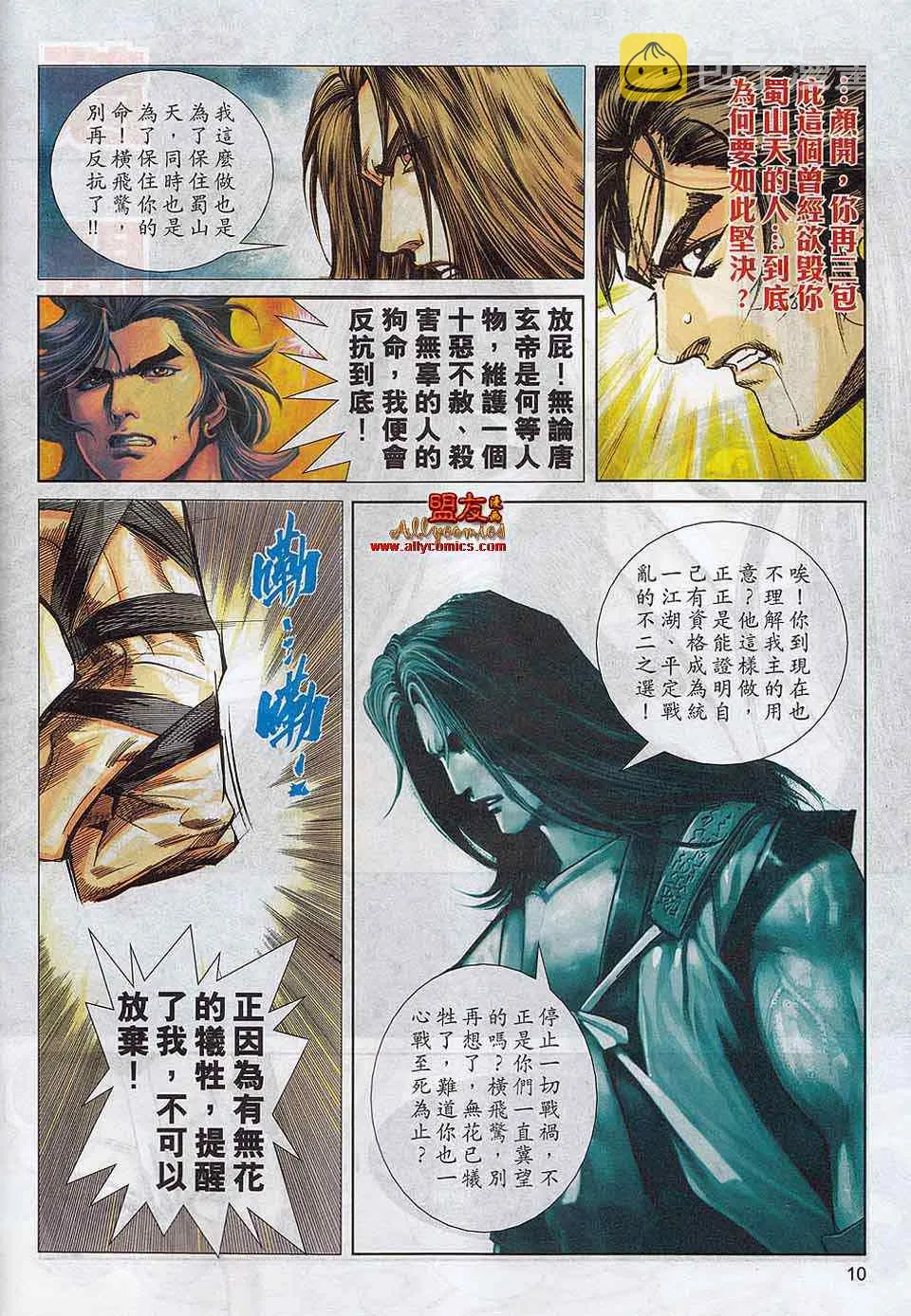 第784回 第9页