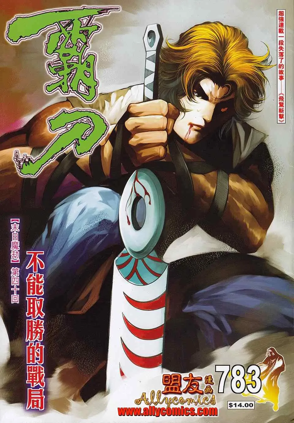 第783回 第1页