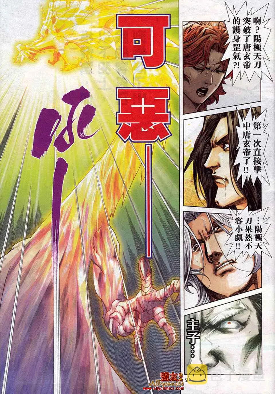 第782回 第8页