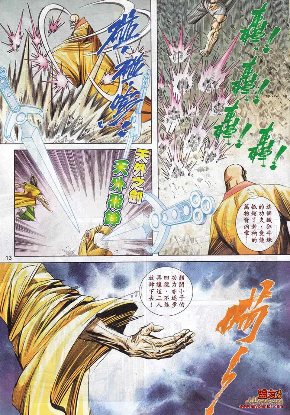 第782回 第11页
