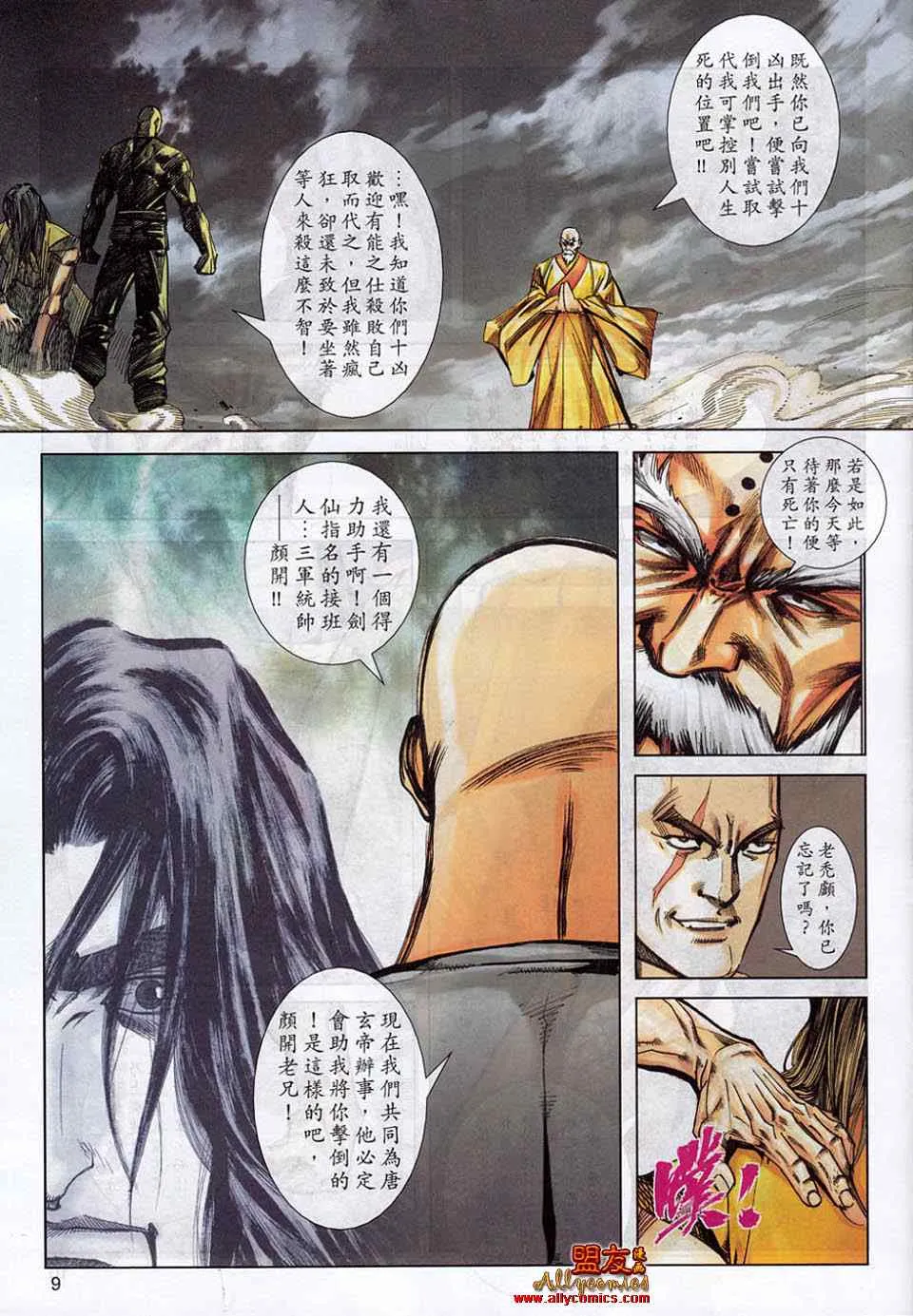 第781回 第9页