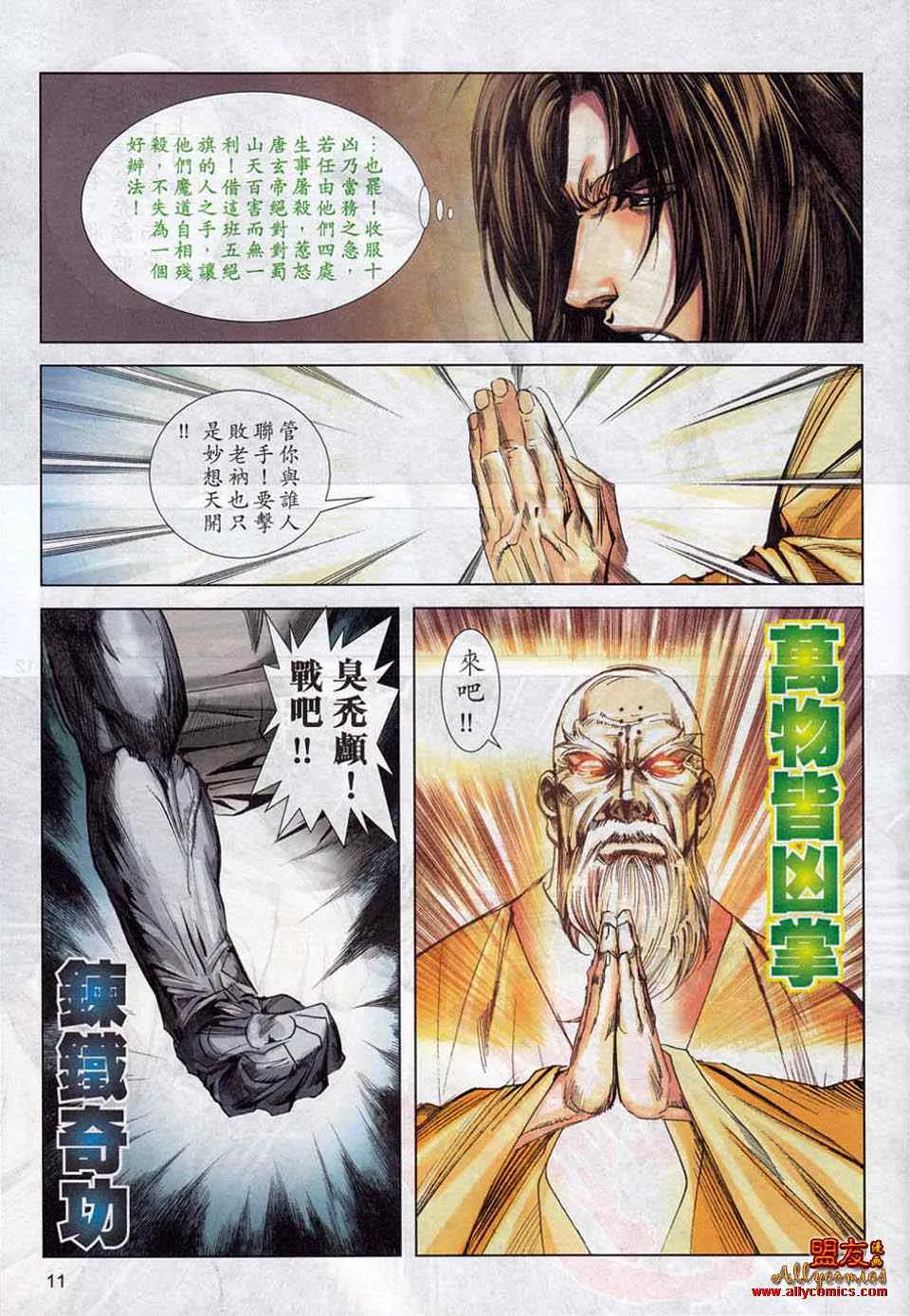 第781回 第11页