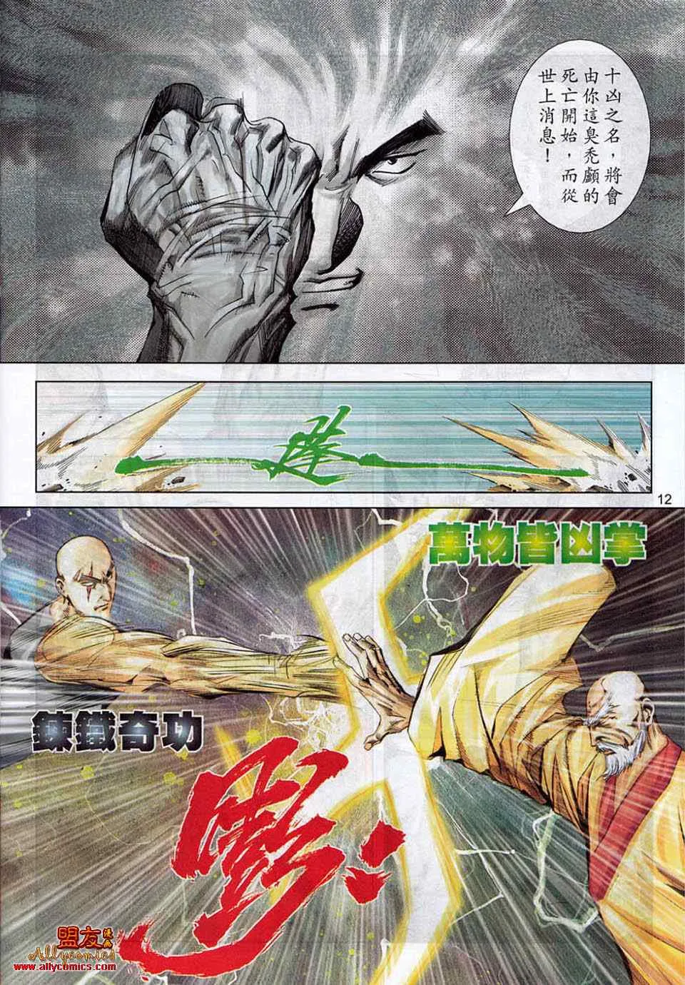 第781回 第12页