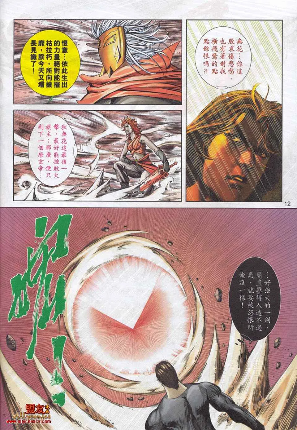 第780回 第11页