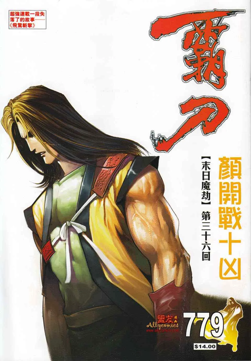 第779回 第1页