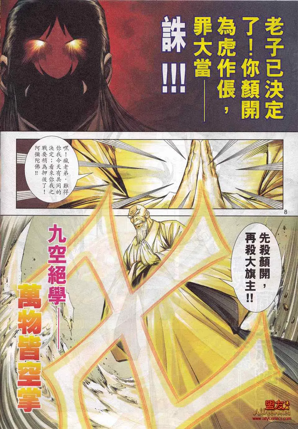 第779回 第8页