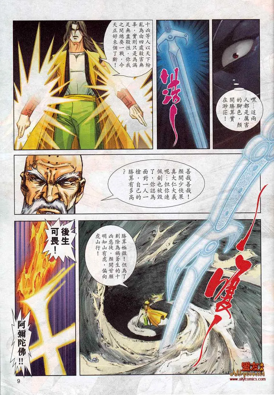 第779回 第9页