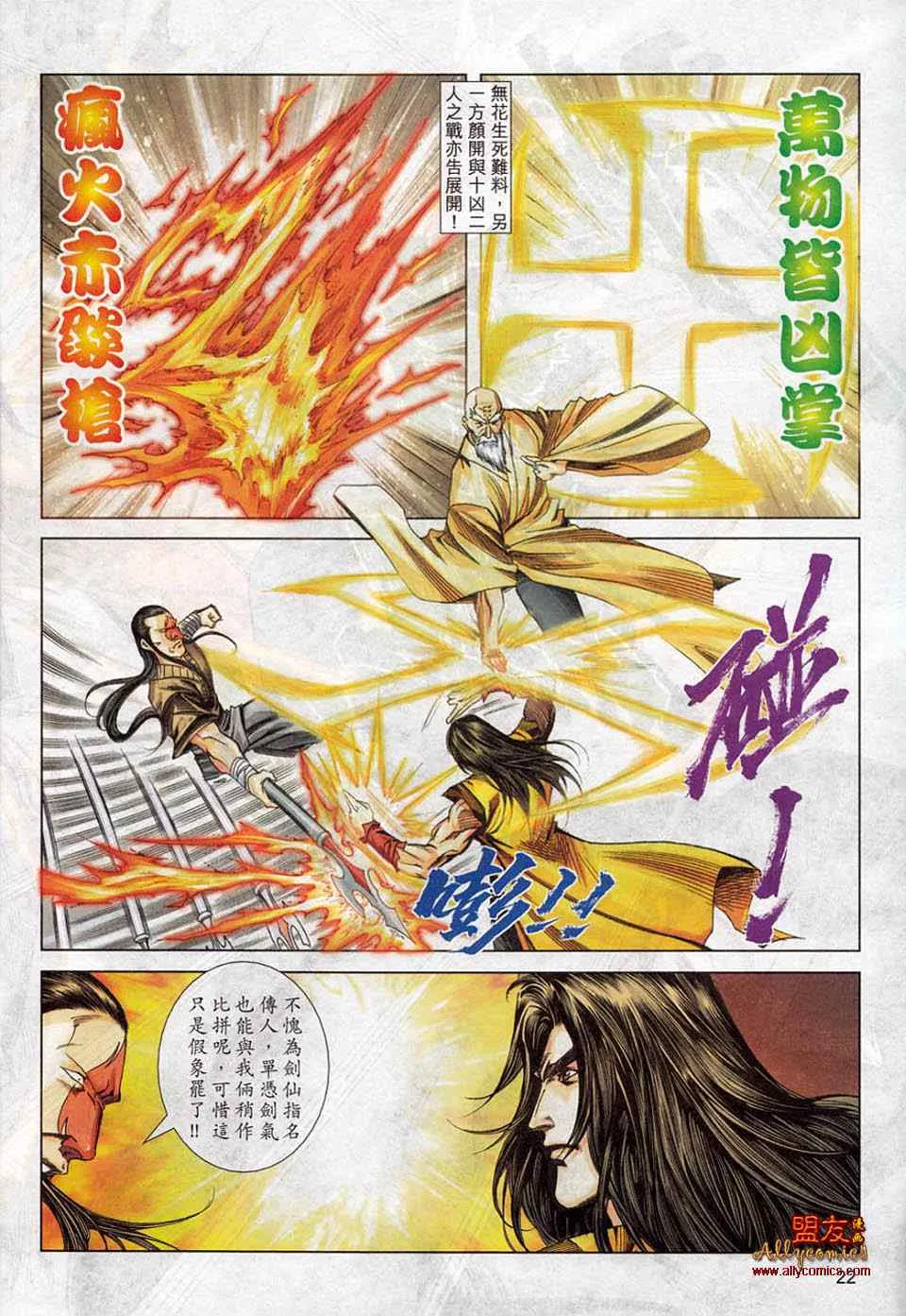 第779回 第18页