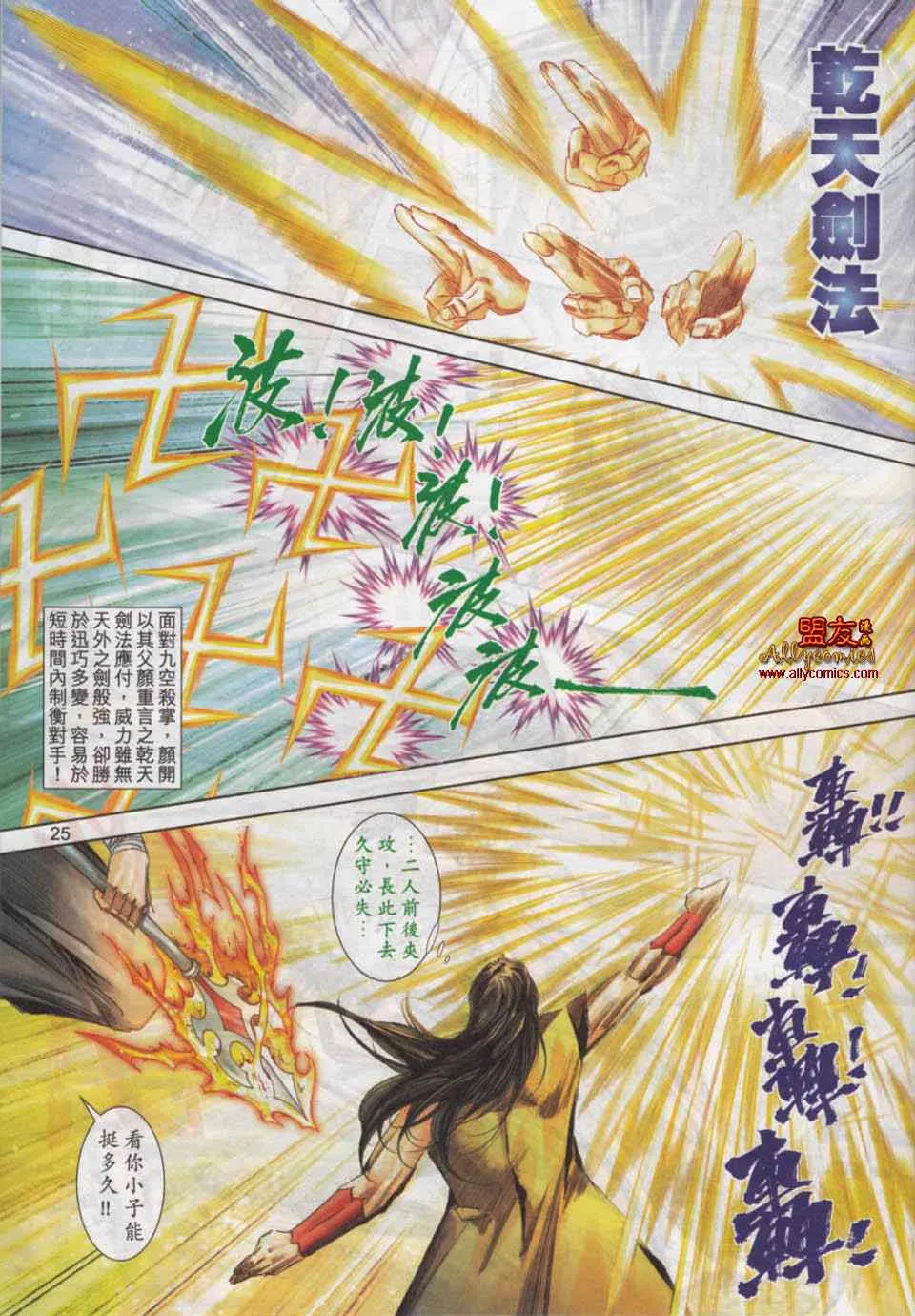 第779回 第21页