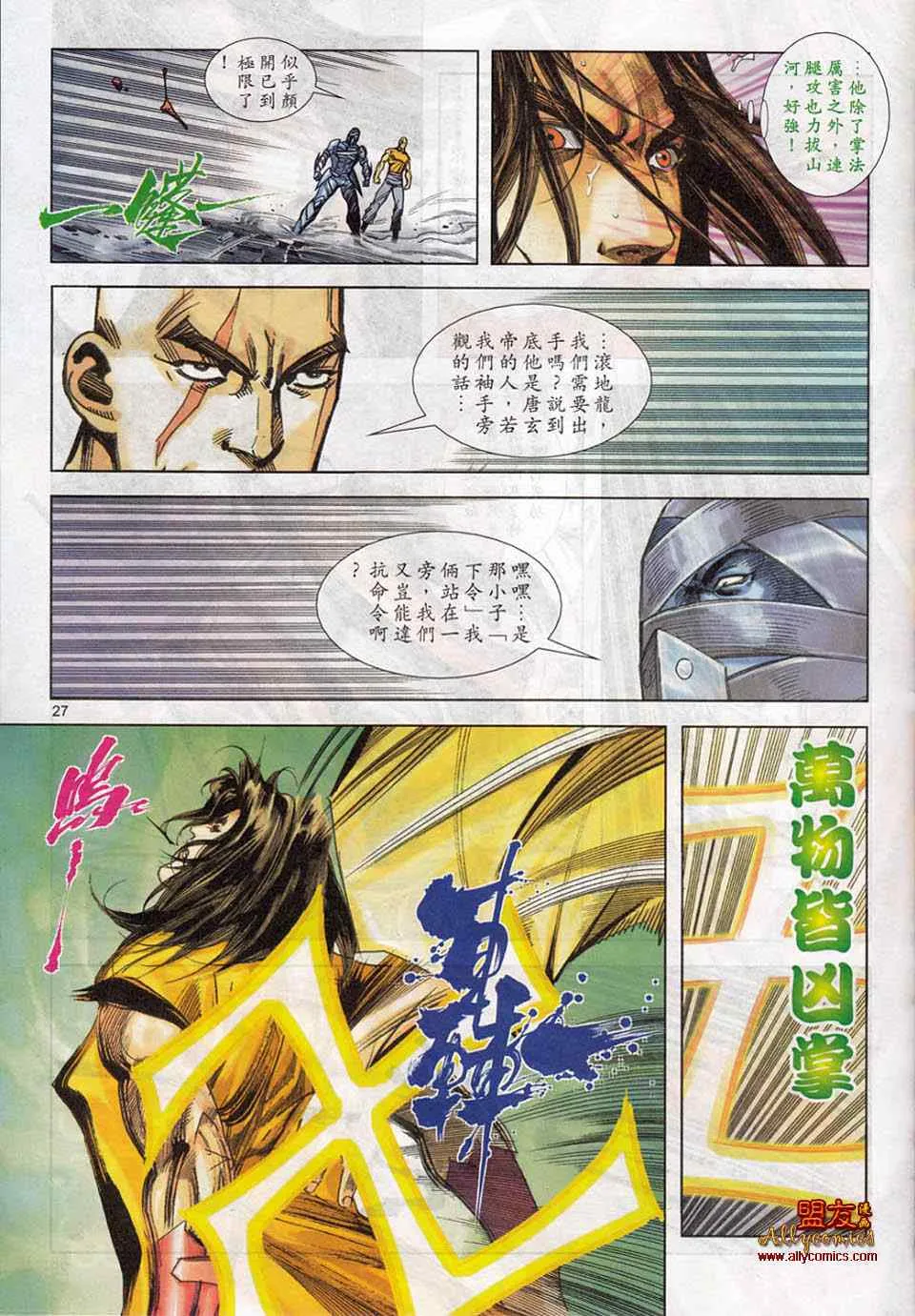 第779回 第23页