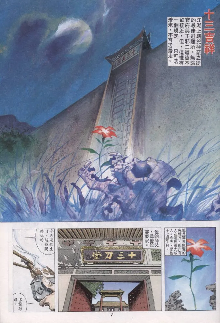 第1回 第7页