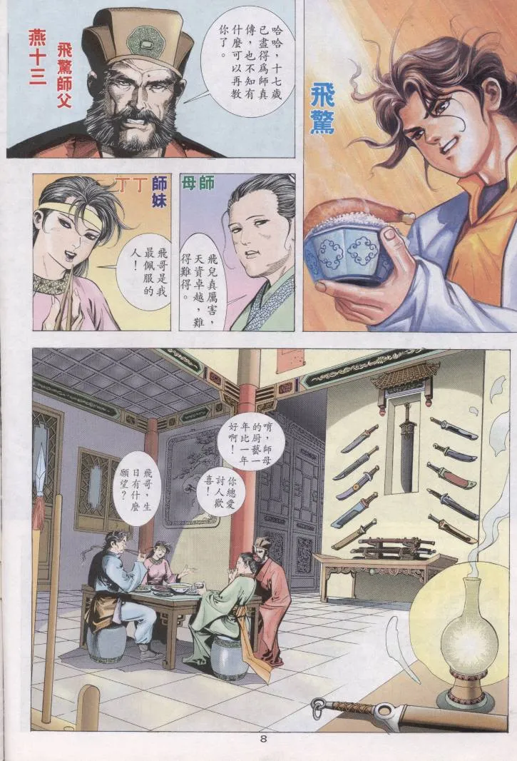 第1回 第8页