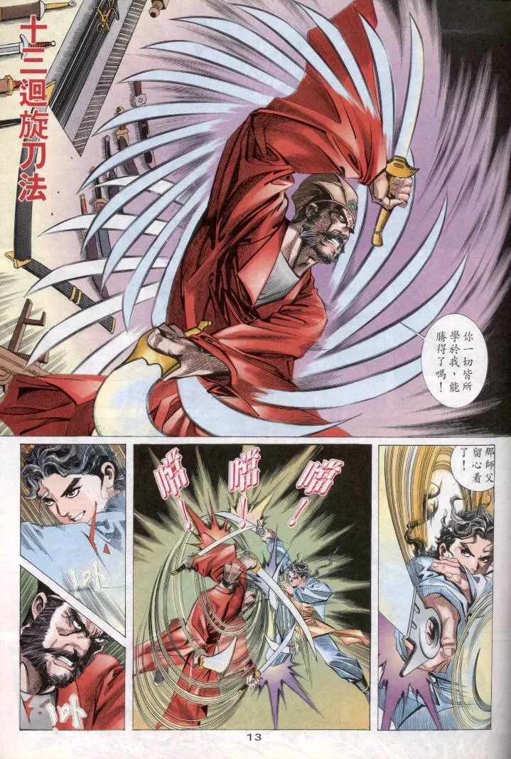 第1回 第13页