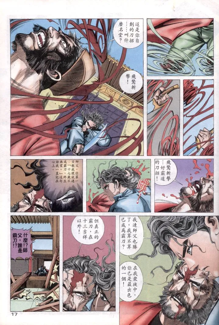 第1回 第17页