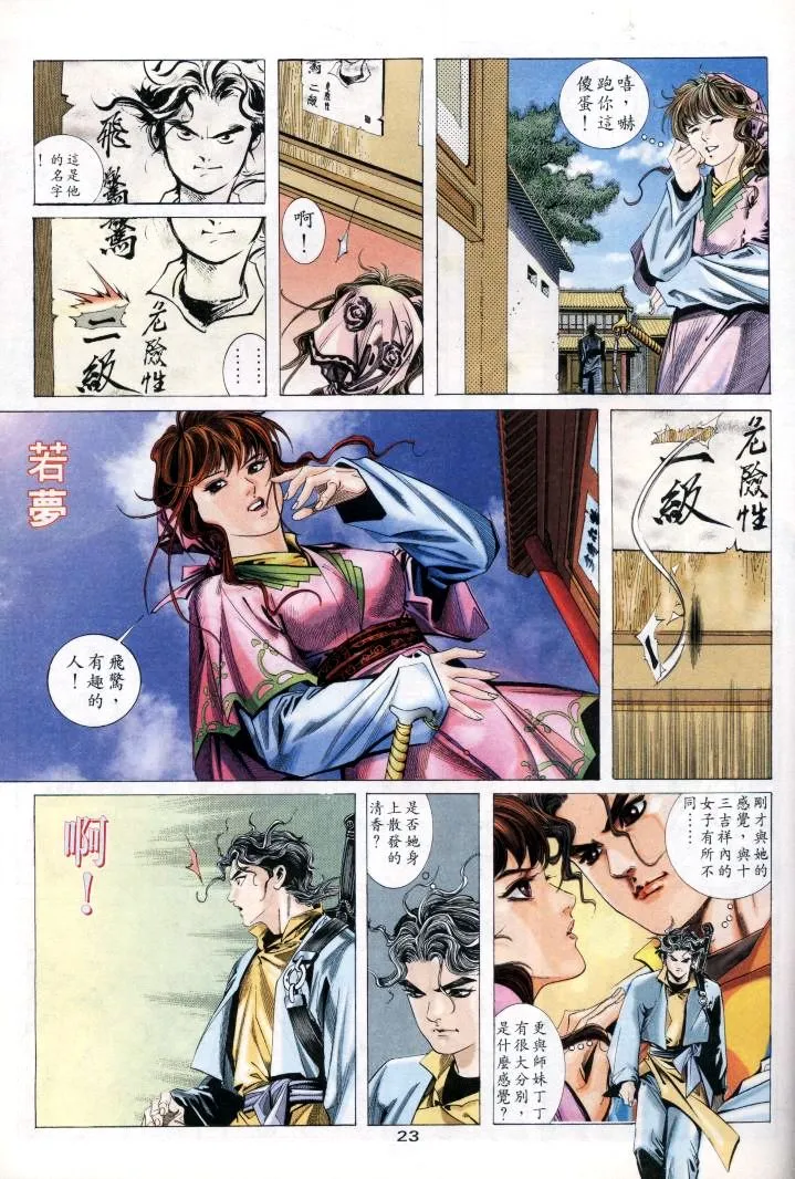 第1回 第23页