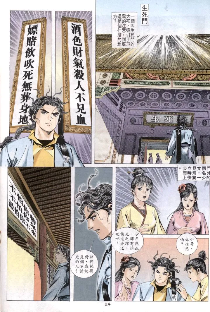 第1回 第24页