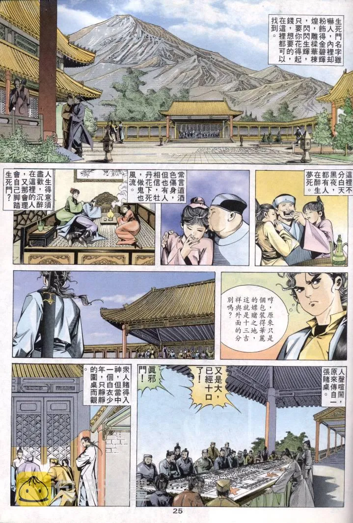 第1回 第25页