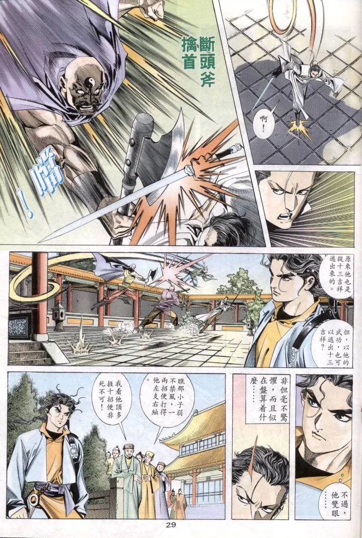第1回 第29页